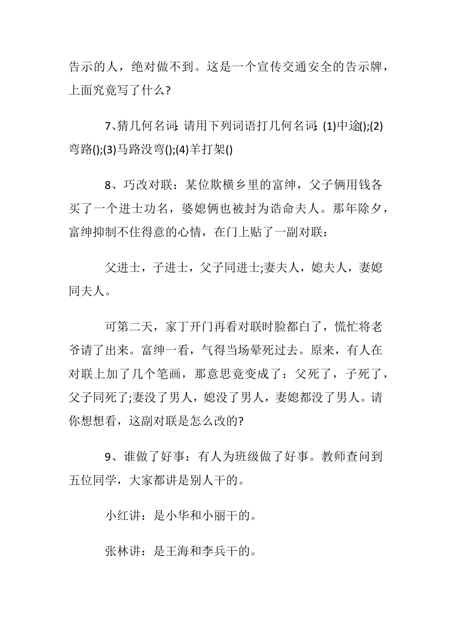 智力题推荐非常有趣的题目及答案.docx_第2页