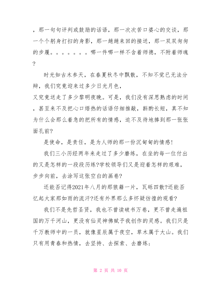 【关于爱与责任优秀师德演讲稿】 爱与责任师德演讲稿.doc_第2页