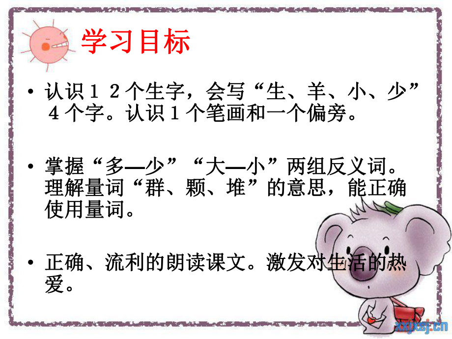 识字二比一比.ppt_第2页