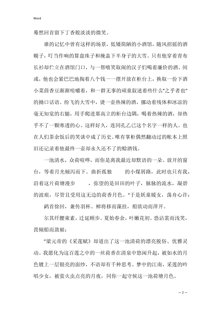 读书心得体会作文汇总3篇(关于读书的心得体会的作文).docx_第2页