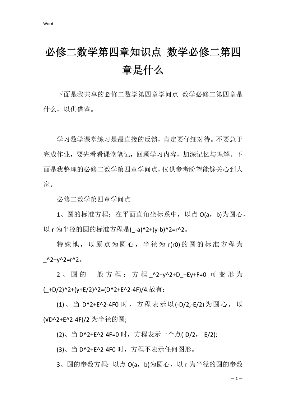 必修二数学第四章知识点 数学必修二第四章是什么.docx_第1页