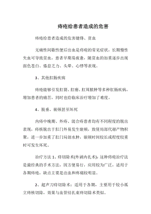 痔疮给患者造成的危害.docx