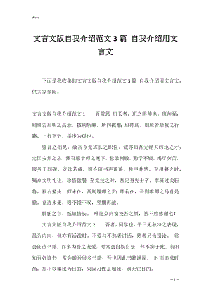 文言文版自我介绍范文3篇 自我介绍用文言文.docx