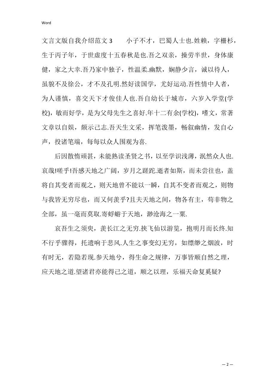 文言文版自我介绍范文3篇 自我介绍用文言文.docx_第2页