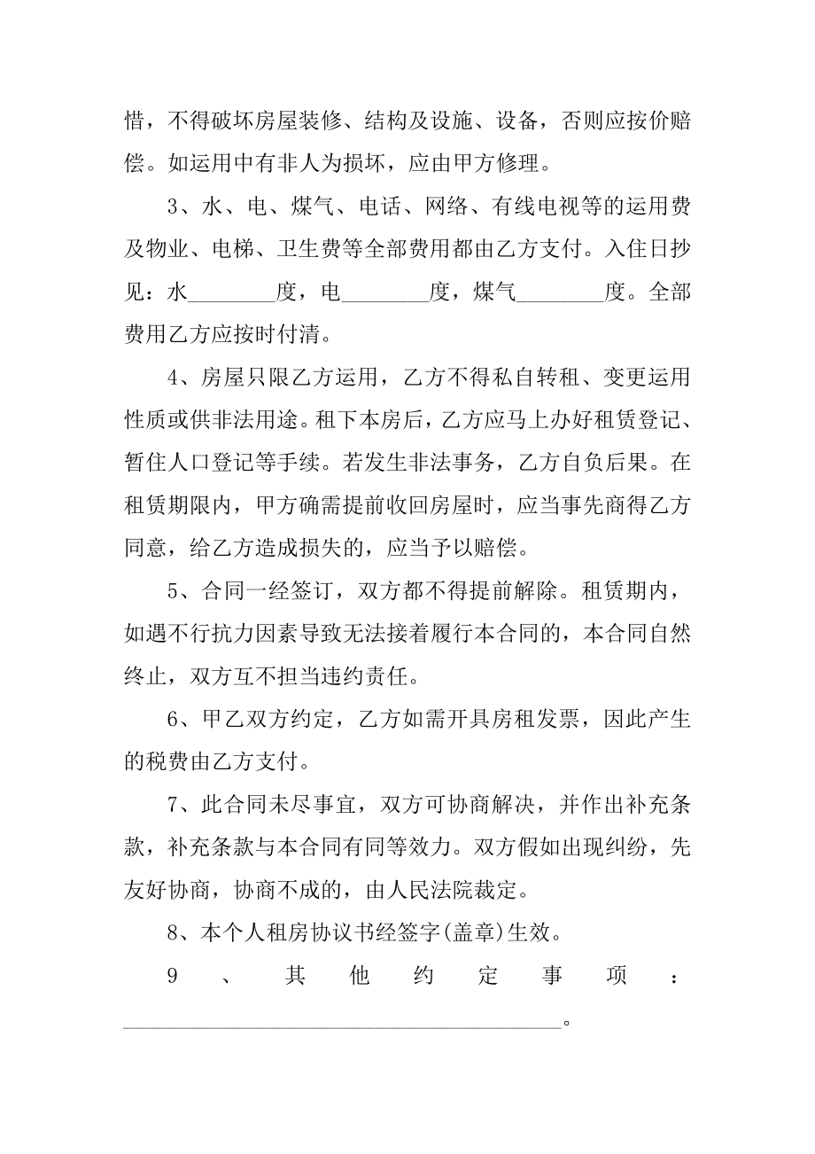 房屋出租合同协议书万能范文.docx_第2页