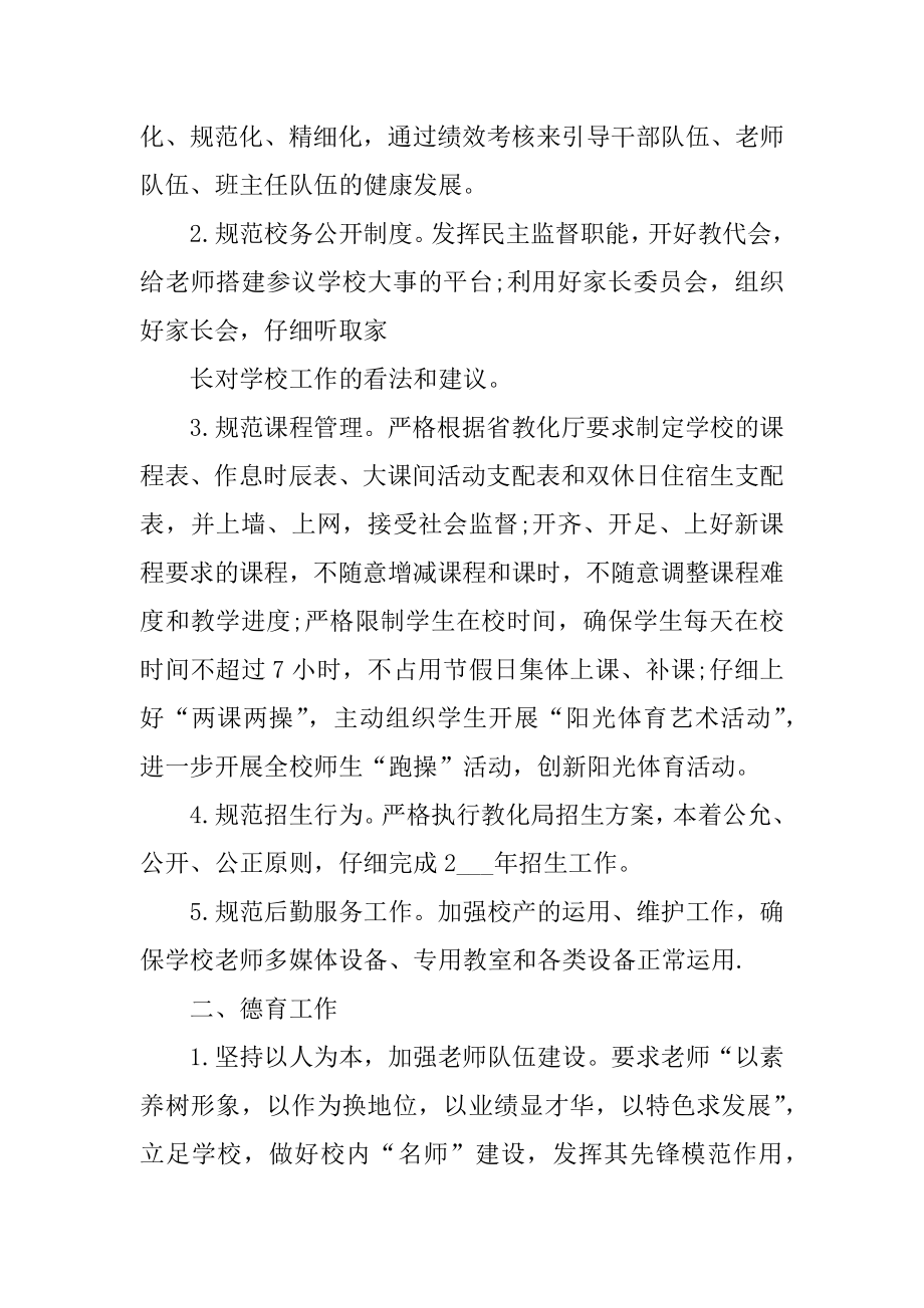 校长关于学校工作计划范本范例.docx_第2页