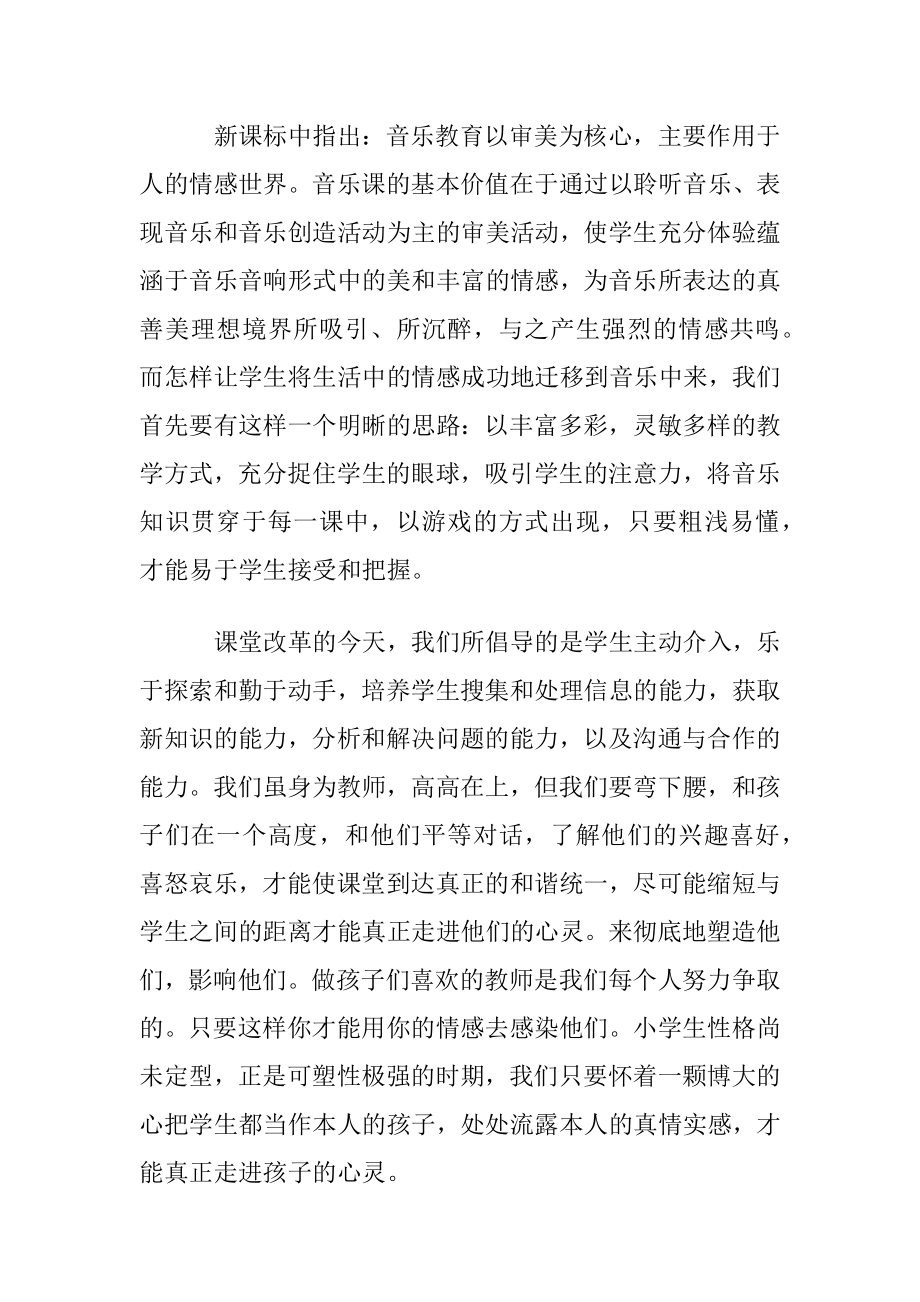 生活中感悟音乐音乐中品味生活论文.docx_第2页