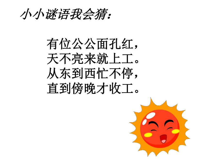 25太阳是大家的_2(1).ppt_第1页