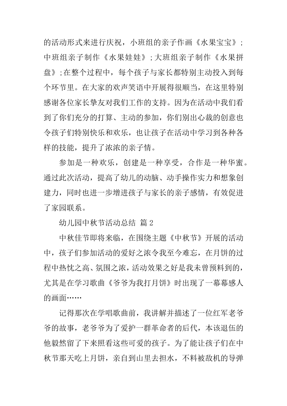 幼儿中秋游戏活动总结范例.docx_第2页