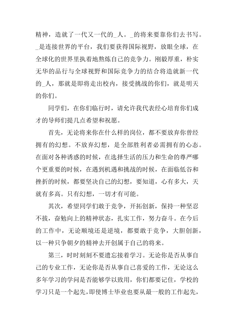 毕业生代表毕业典礼致辞稿精品.docx_第2页