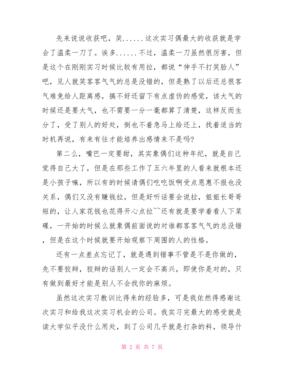 【大学生假期实习工作总结范文】.doc_第2页