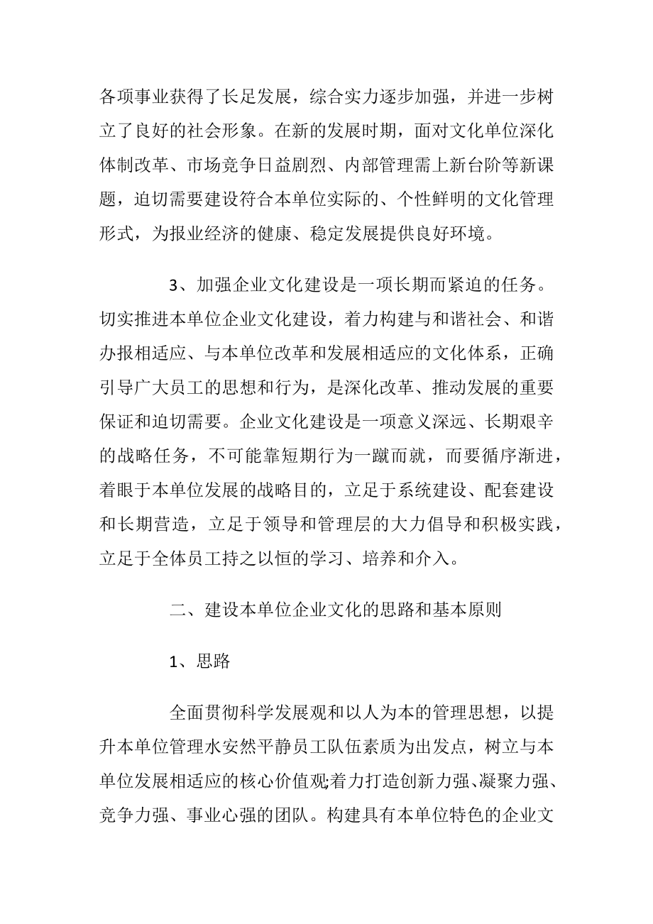 企业文化建设方案范例.docx_第2页