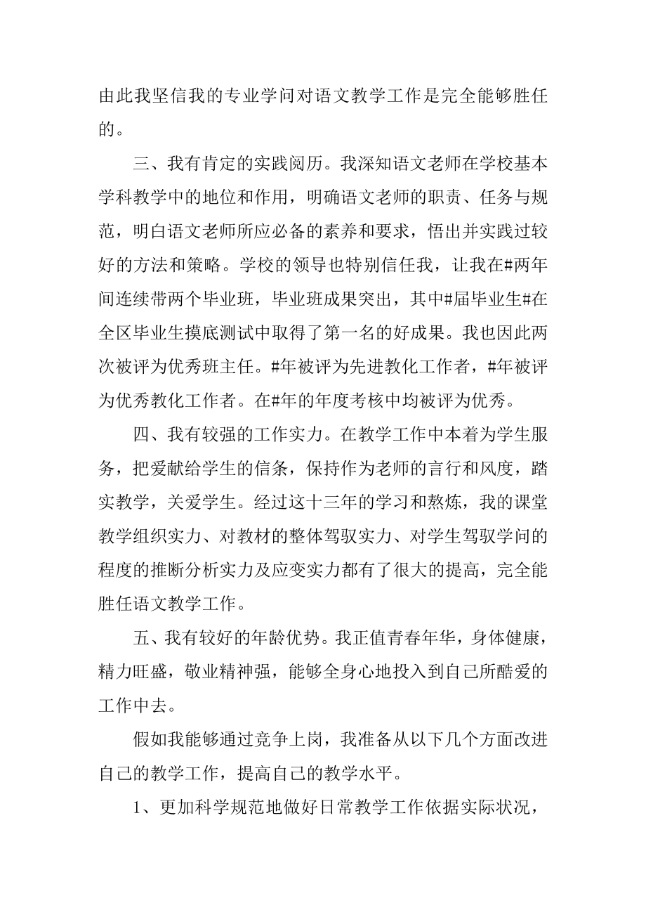 小学教师岗位竞聘演讲稿精编.docx_第2页