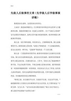 先做人后做事的文章（先学做人后学做事演讲稿）.docx