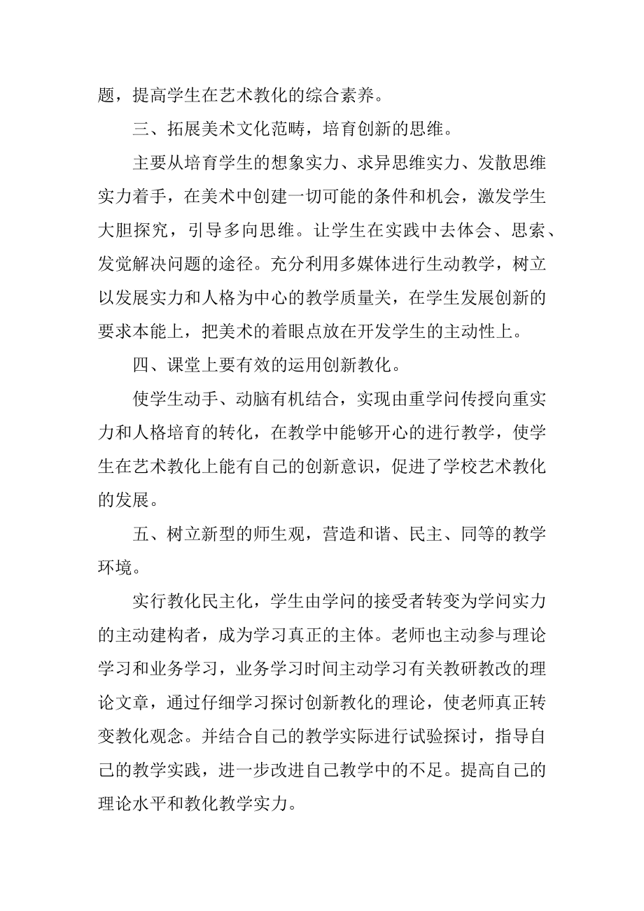 最新的美术课外活动总结最新.docx_第2页