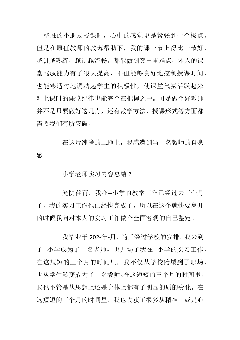 小学老师实习内容总结.docx_第2页