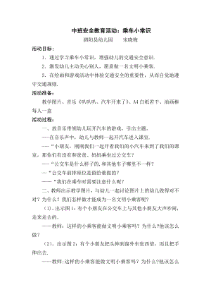 中班安全教案及反思.doc