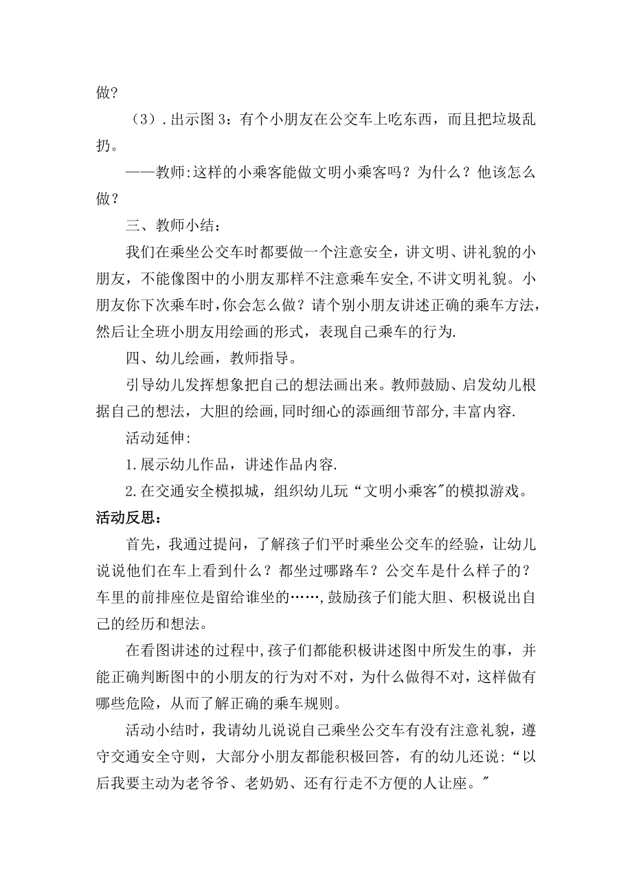 中班安全教案及反思.doc_第2页