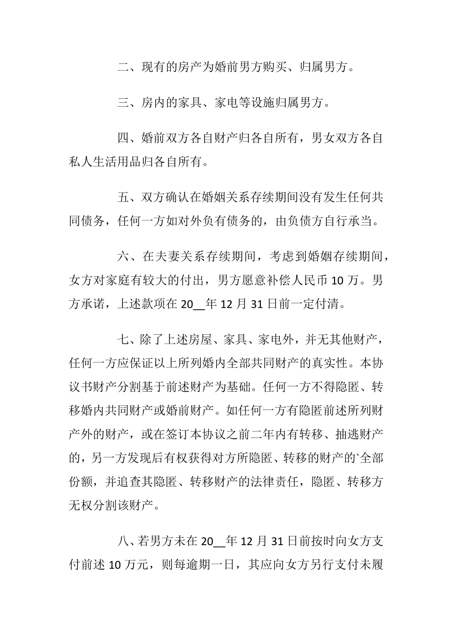 民政局离婚协议书范文最新5篇_1.docx_第2页