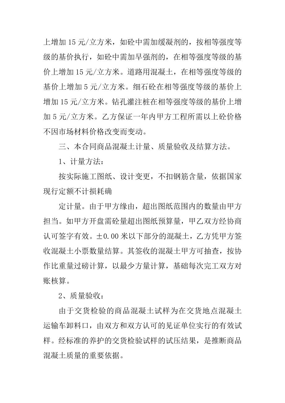 商品供货正规合同书范本5篇精编.docx_第2页