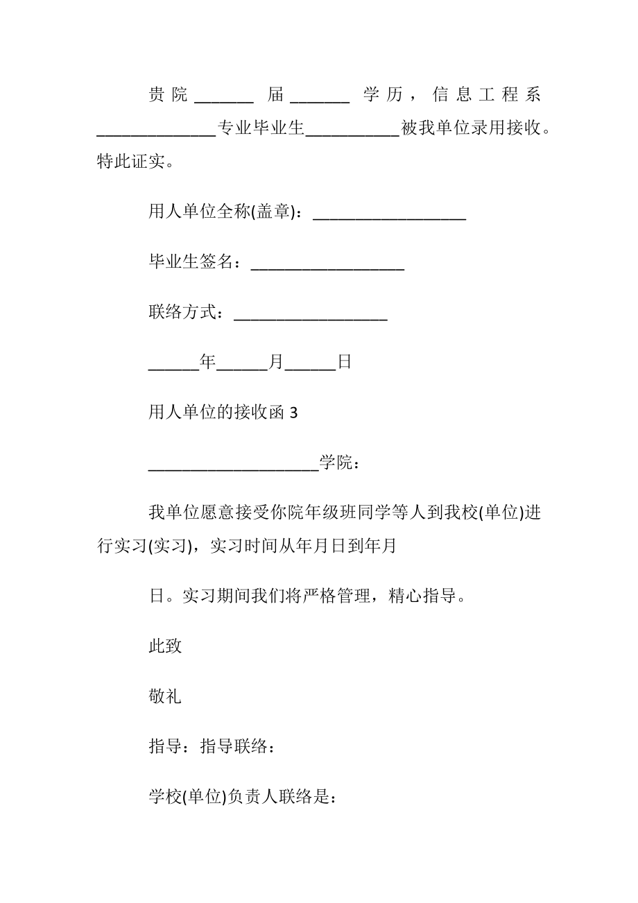 用人单位的接收函最新.docx_第2页