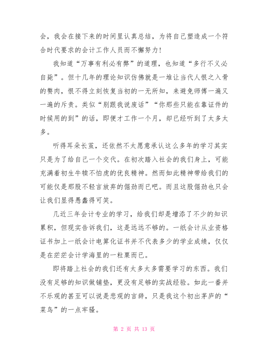 【学生顶岗实习个人总结】 .doc_第2页