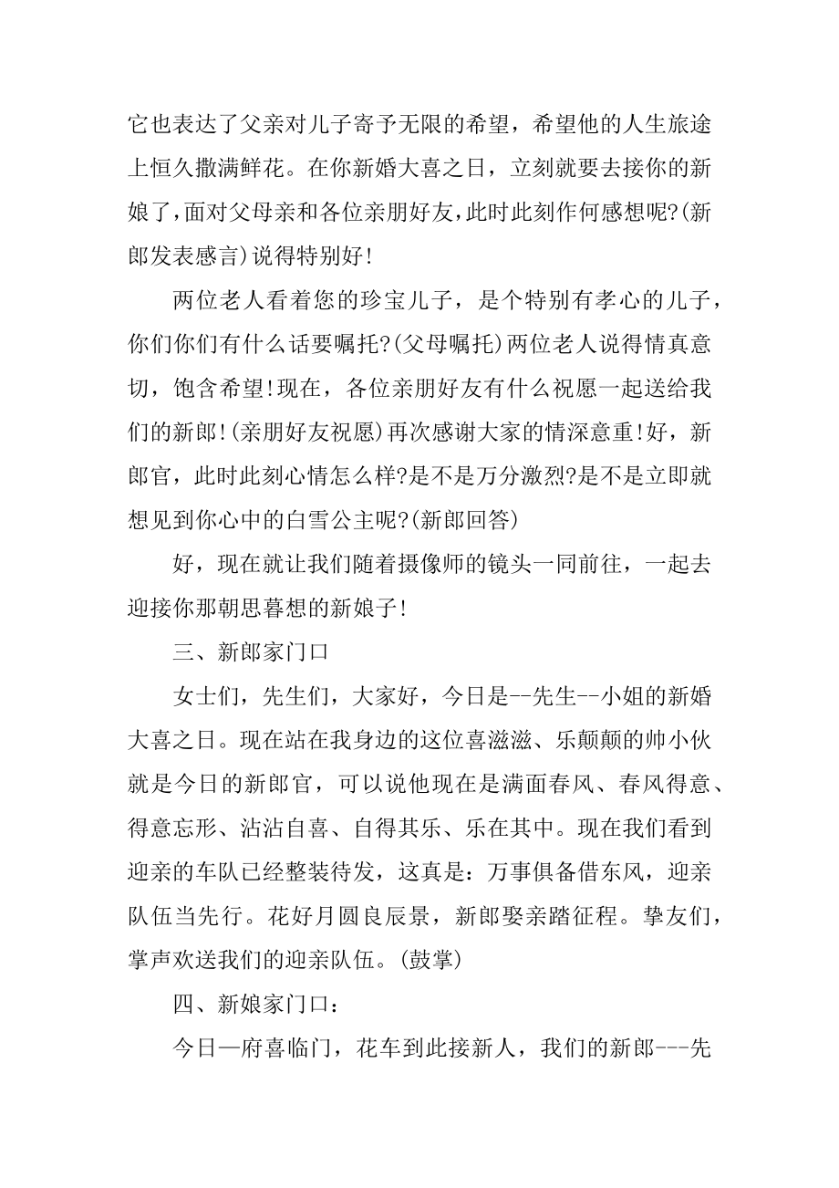 婚礼接亲出发仪式主持词通用精品.docx_第2页