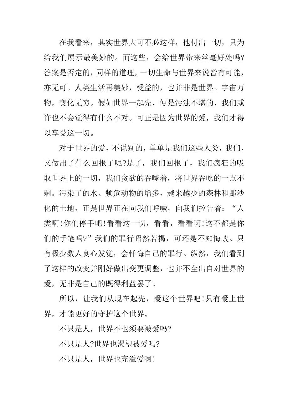 初中生让爱永驻心中演讲稿精选5篇范例.docx_第2页