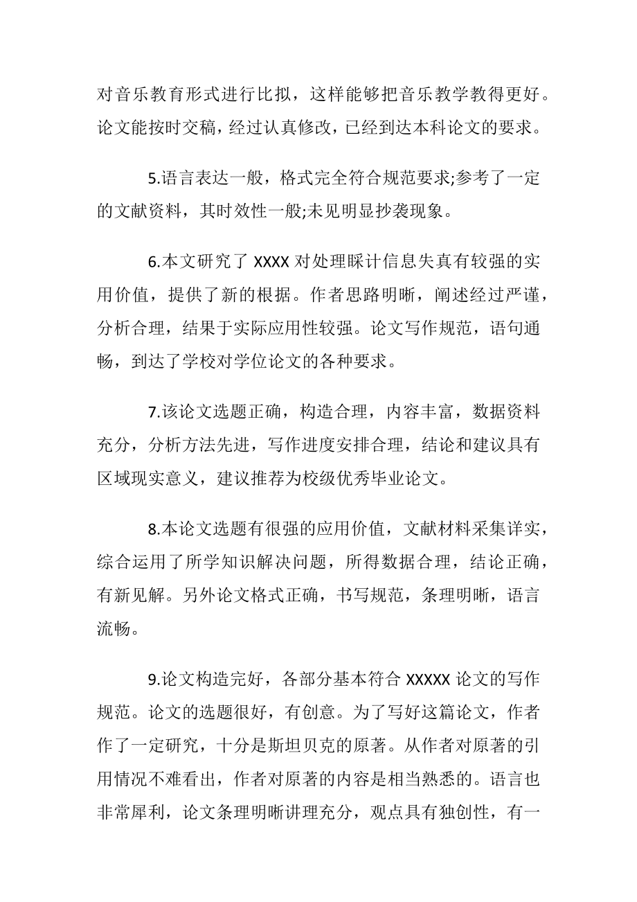 指导老师对毕业论文的评语.docx_第2页