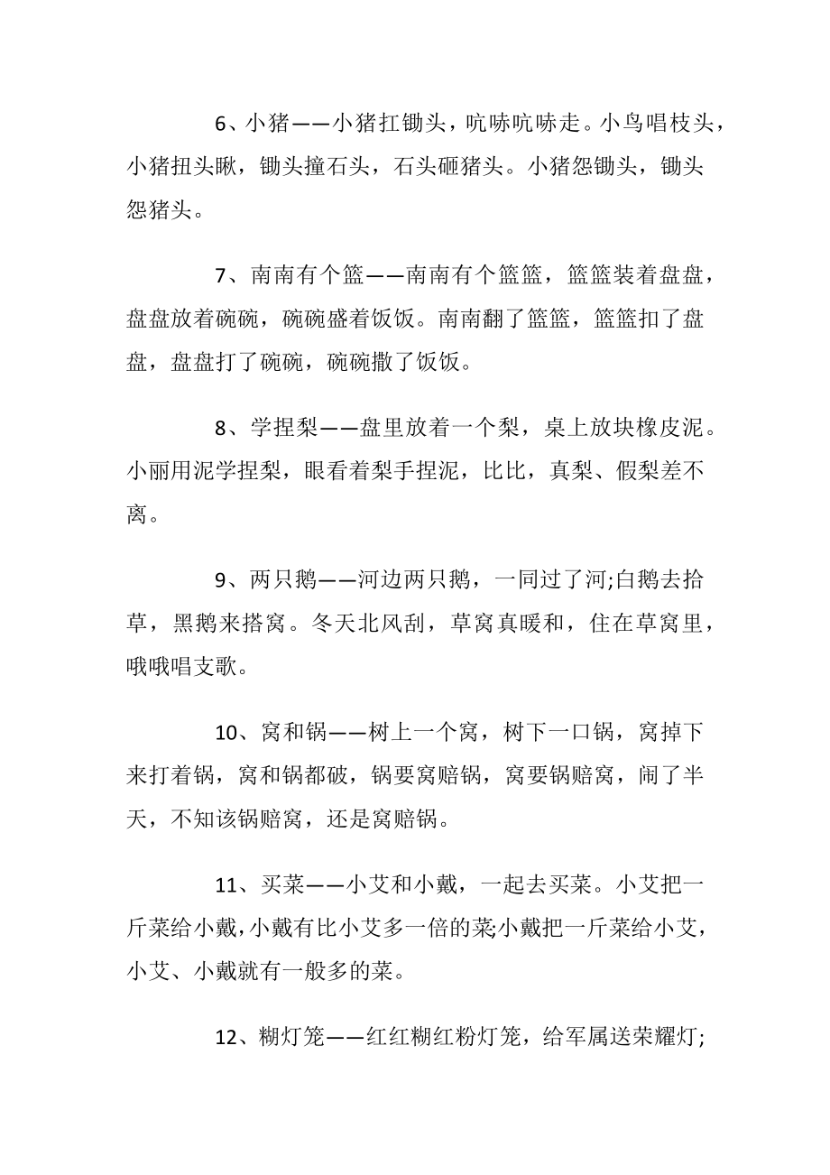 有趣易学的简单绕口令_1.docx_第2页