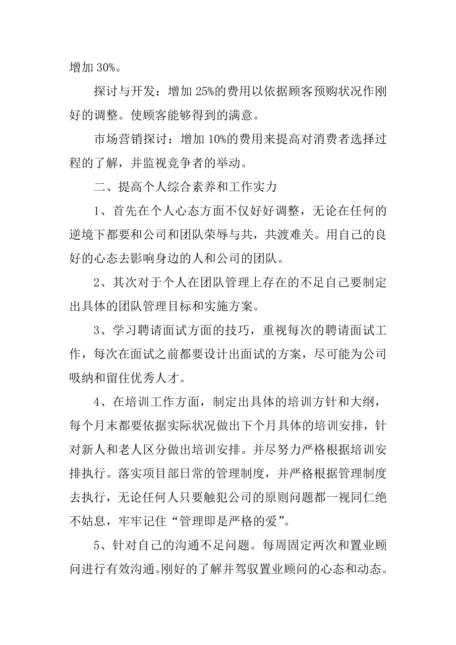 员工个人职位工作计划和安排范文.docx_第2页