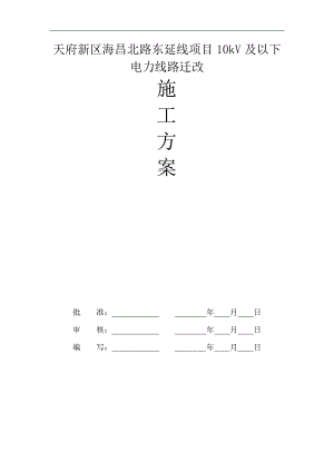 一般施工方案-放紧线.doc