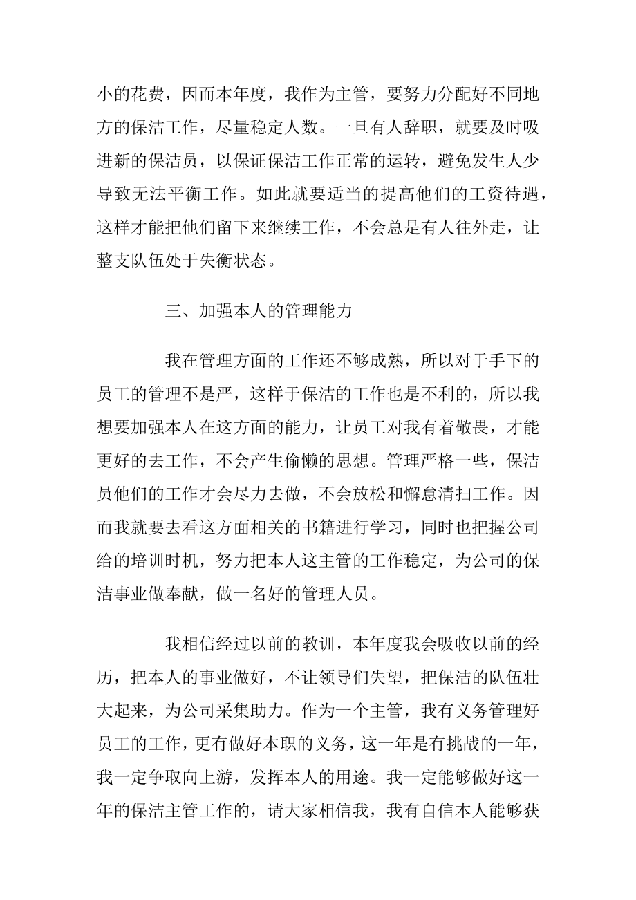 保洁员2022年度工作计划开始五篇.docx_第2页