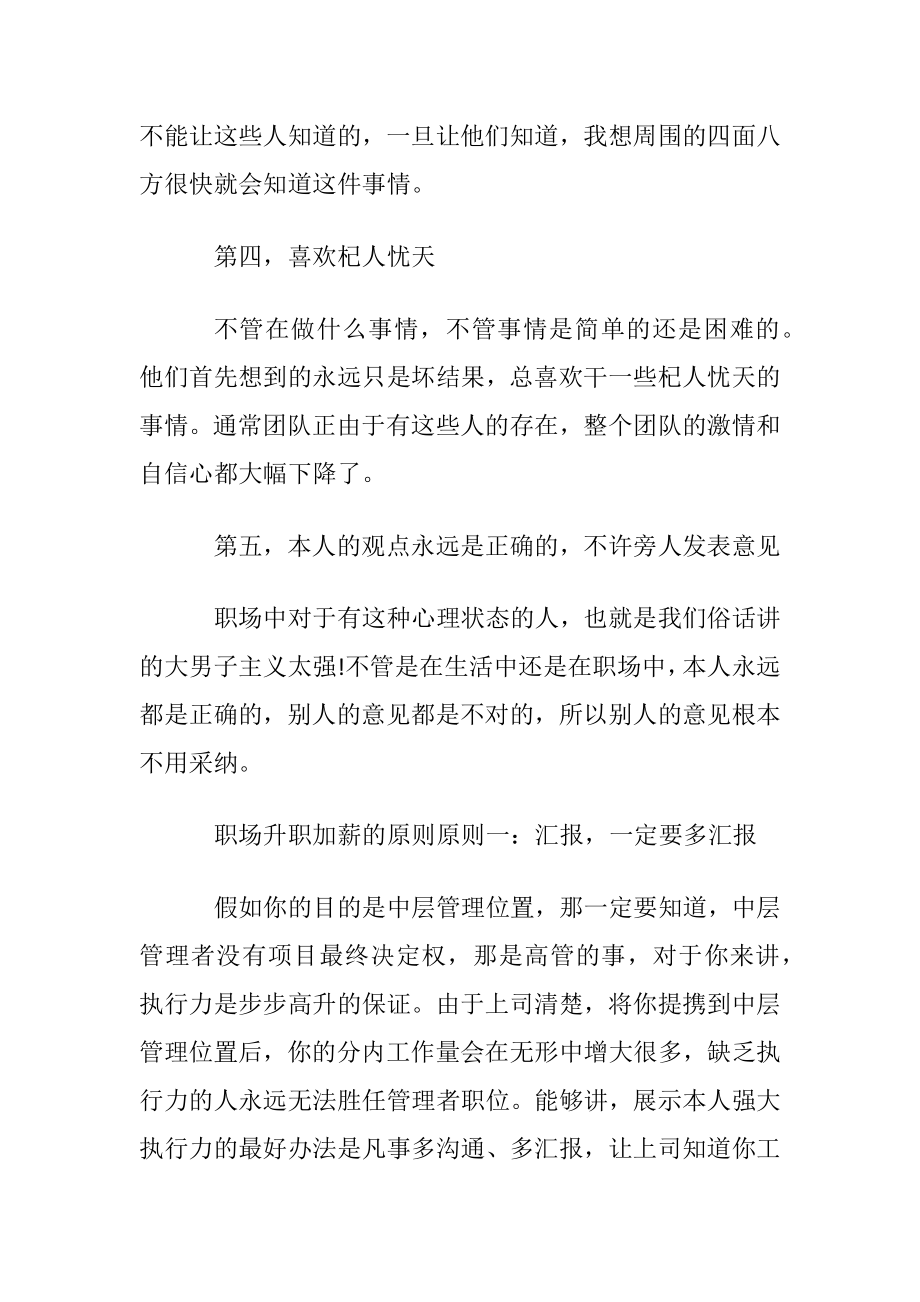 职场上未能实现升职加薪的原因.docx_第2页