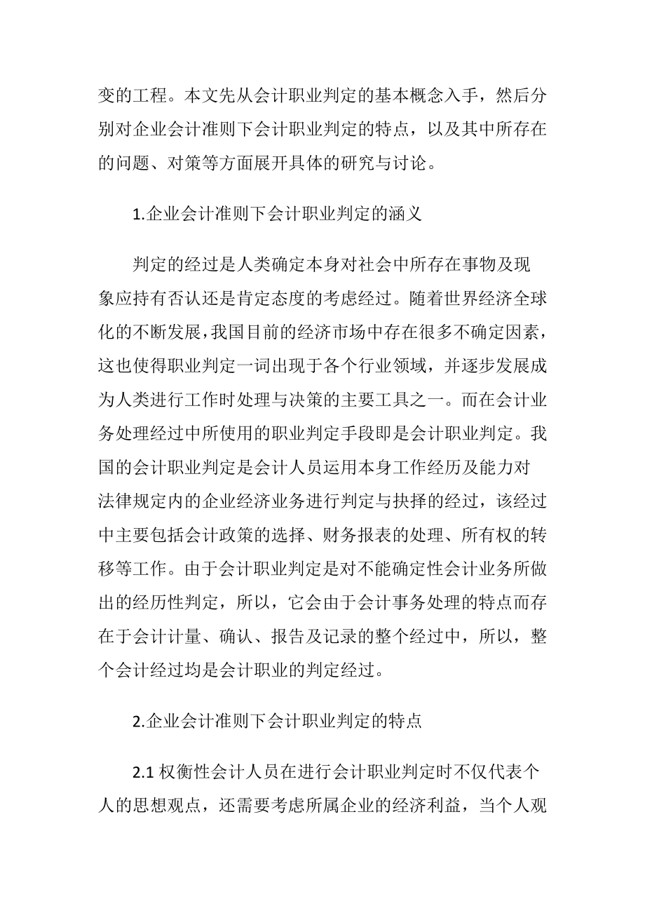 企业会计准则下的职业判定.docx_第2页