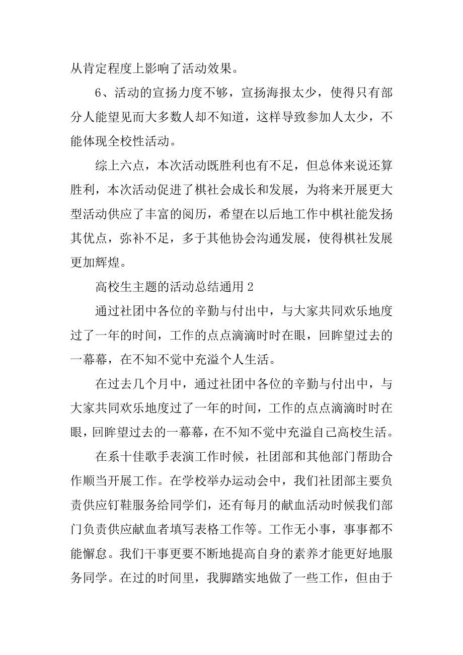 大学生主题的活动总结通用10篇精编.docx_第2页