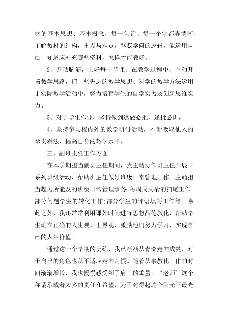 化学教师年度述职报告范文精品.docx_第2页