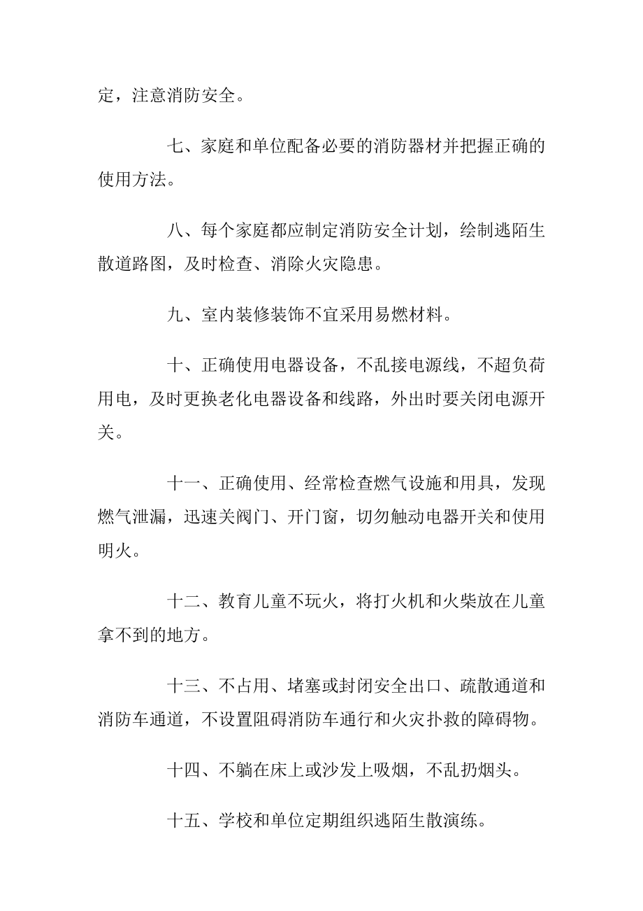 消防安全知识教育常识梳理_1.docx_第2页