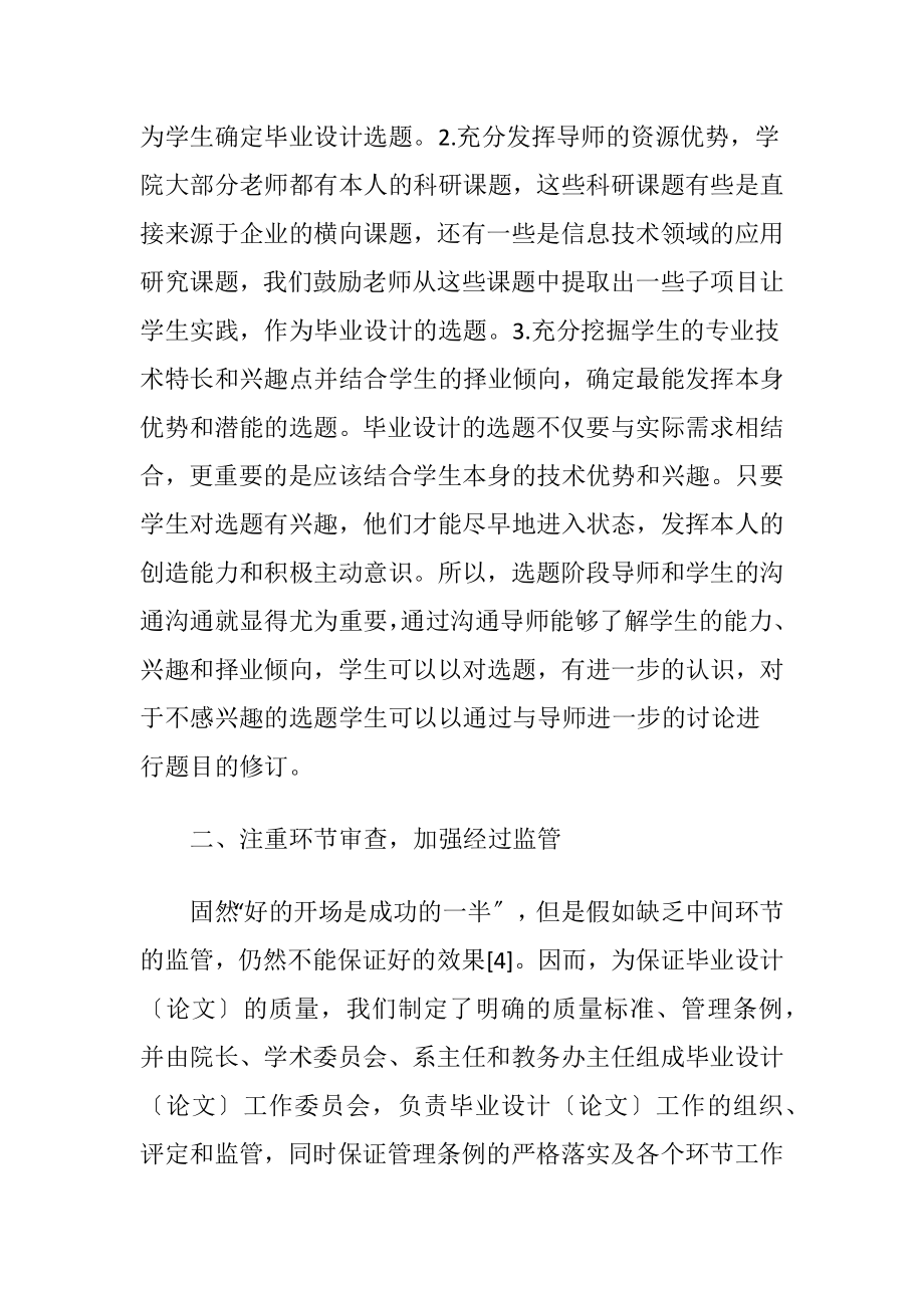 软件工程本科毕业设计谋略-精品文档.docx_第2页