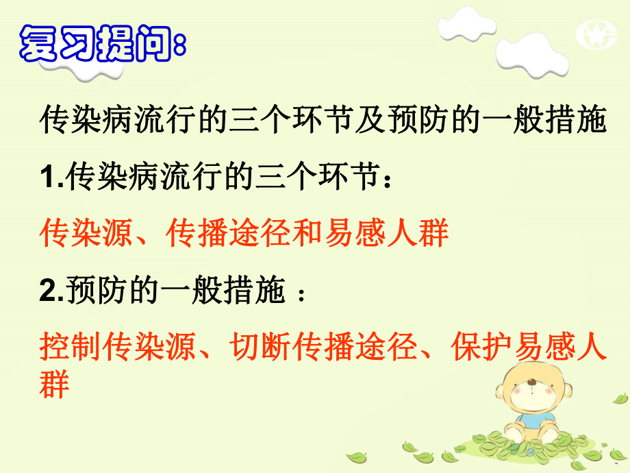 第二节免疫与计划免疫ppt课件.ppt_第2页