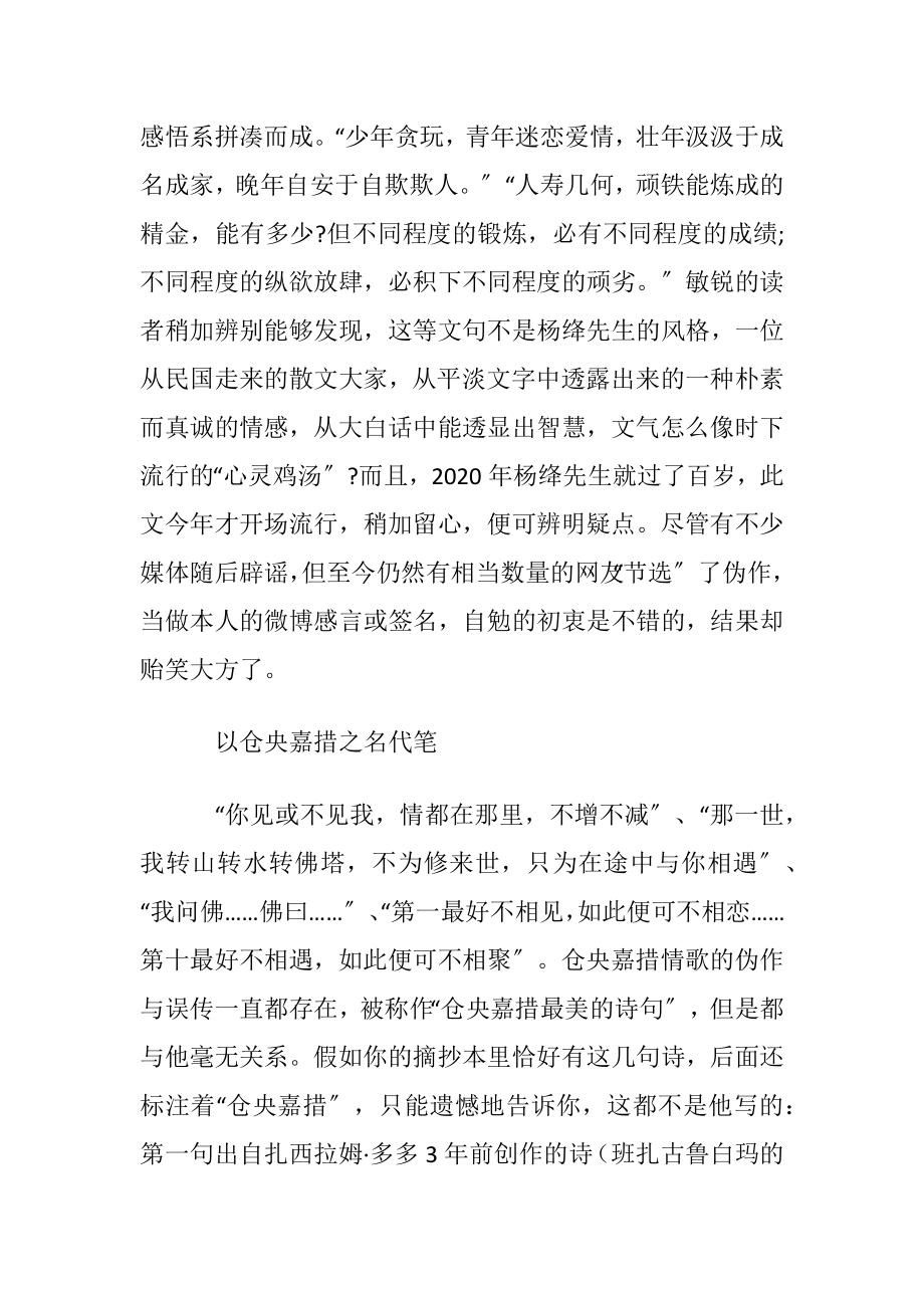 杨绛（一百岁感言）真伪.docx_第2页