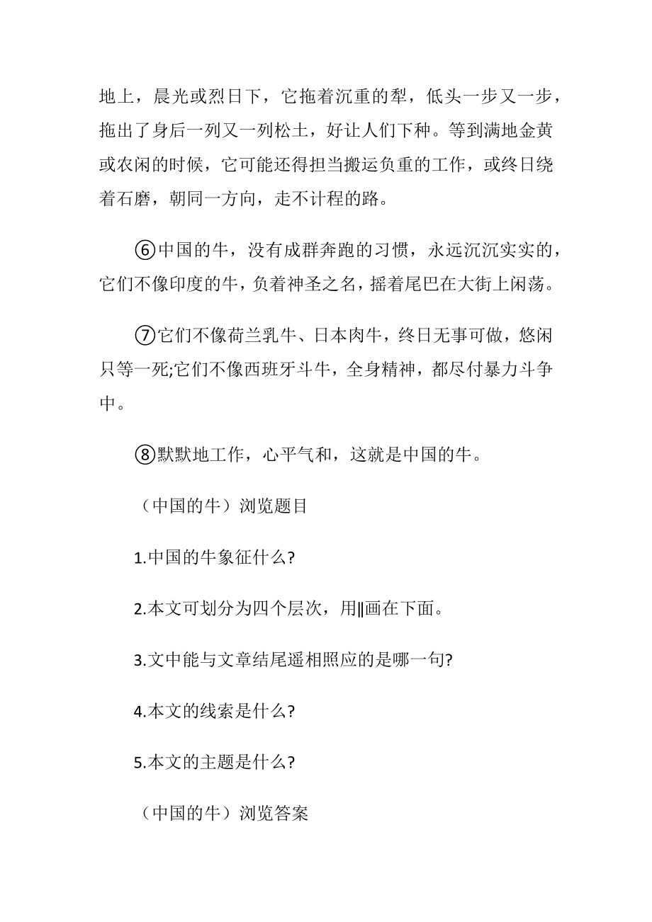 中国的牛浏览理解试题及答案.docx_第2页