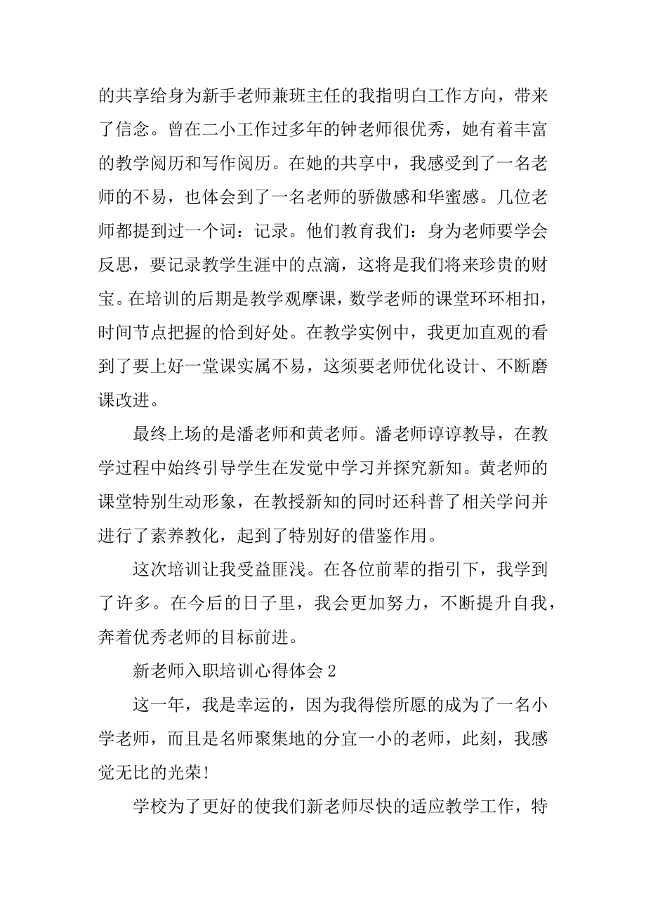 新入职教师个人培训心得体会精选.docx_第2页