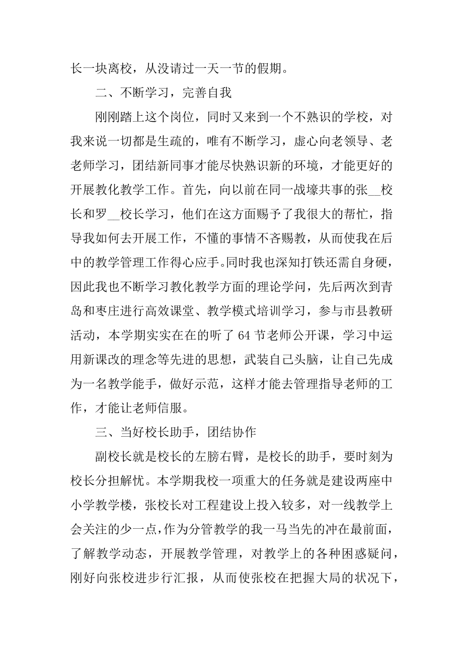 学校副校长述职报告五篇例文.docx_第2页