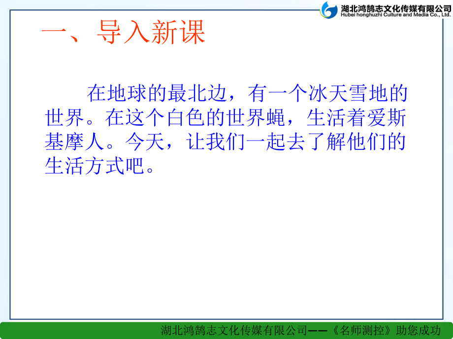 31《爱斯基摩人》课件.ppt_第2页