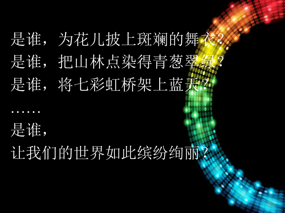 《光的行进》课件.ppt_第2页