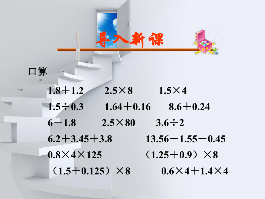 33简便运算.ppt_第1页