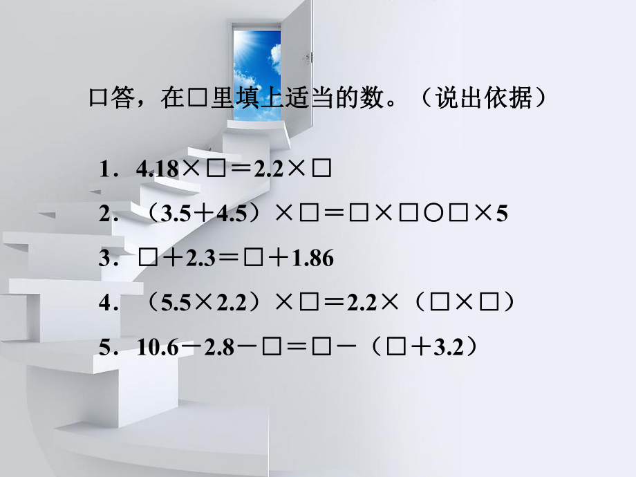 33简便运算.ppt_第2页