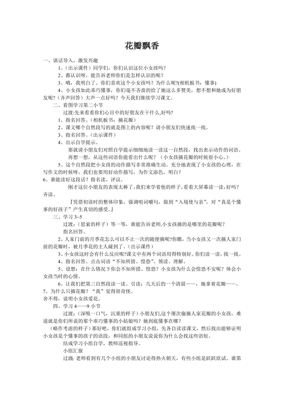 花瓣飘香教学设计 (2).doc_第1页