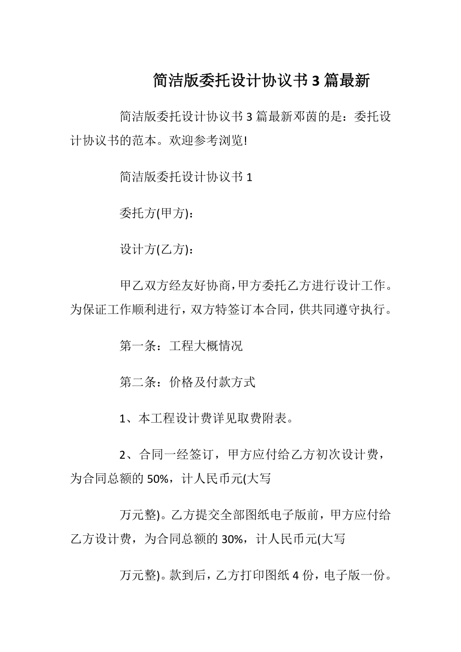 简洁版委托设计协议书3篇最新_1.docx_第1页